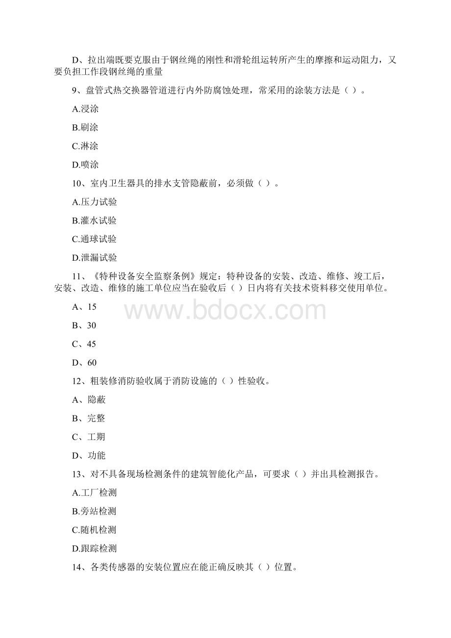 辽宁省注册二级建造师《机电工程管理与实务》测试题A卷 含答案.docx_第3页