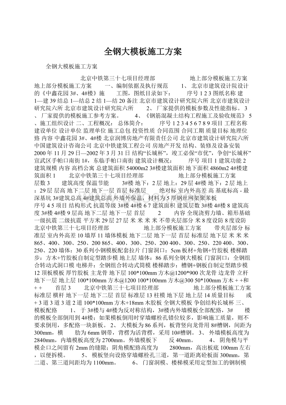 全钢大模板施工方案.docx