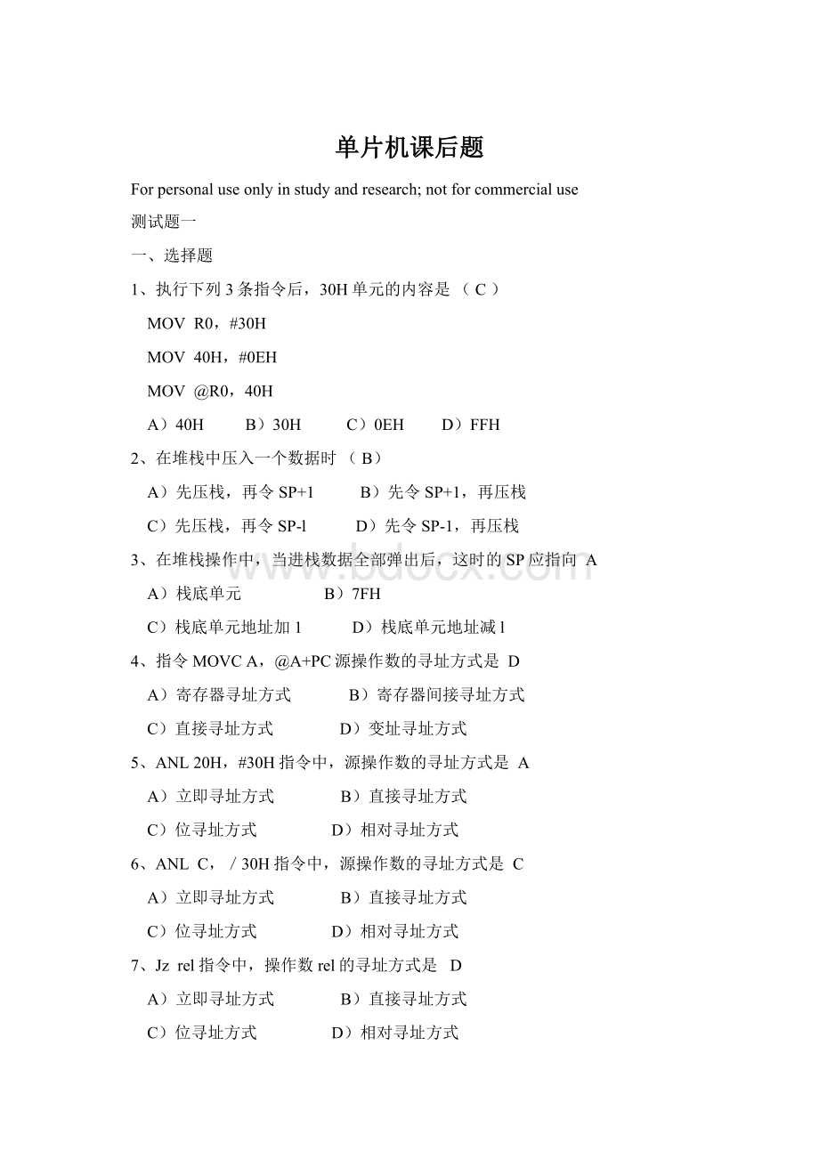 单片机课后题Word文档下载推荐.docx