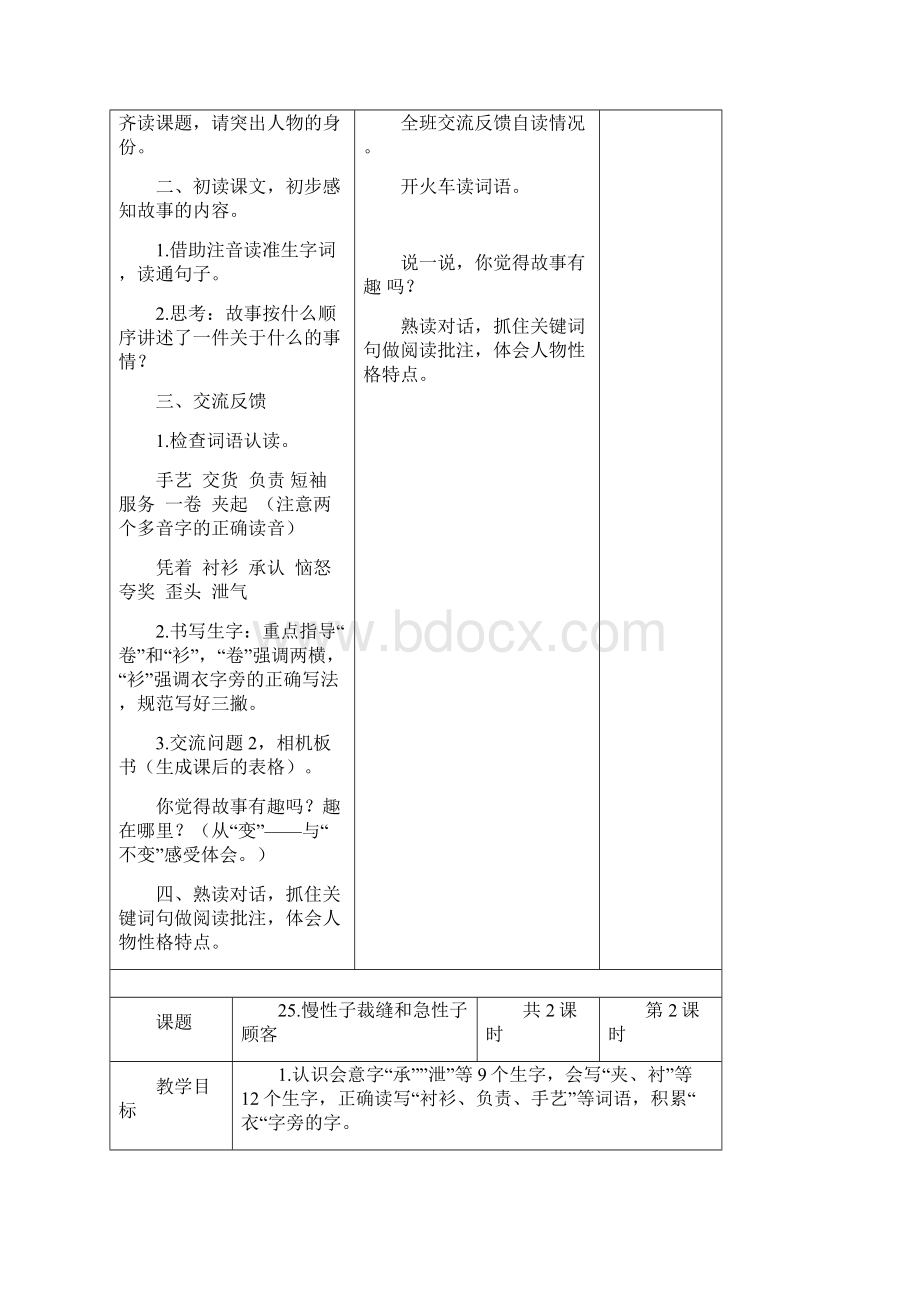 学年部编版三年级下册语文第八单元表格式教案教学设计Word格式文档下载.docx_第2页