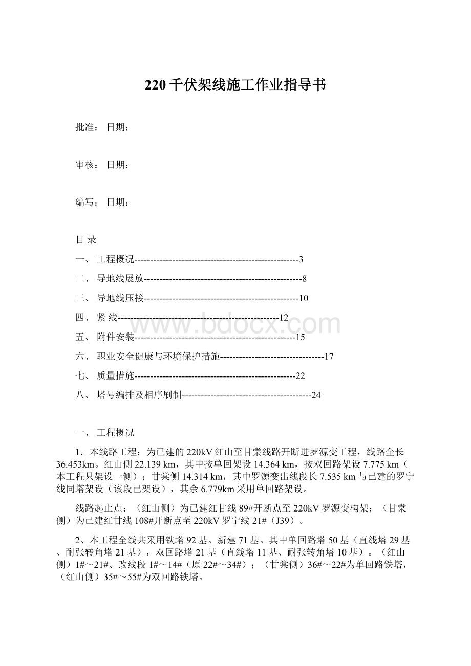 220千伏架线施工作业指导书.docx_第1页