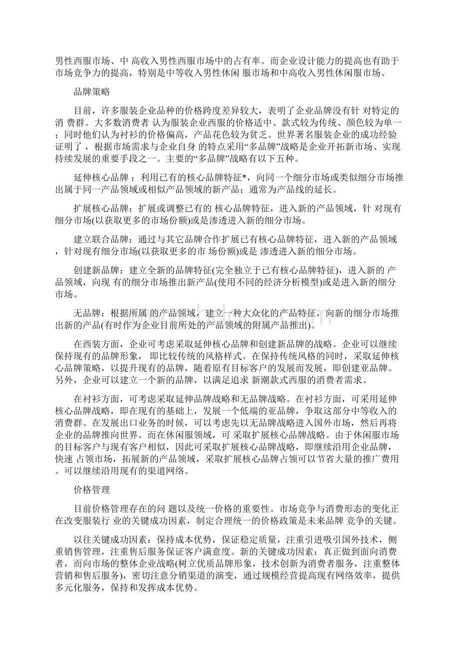 营销策略西服服装企业营销策略.docx_第2页