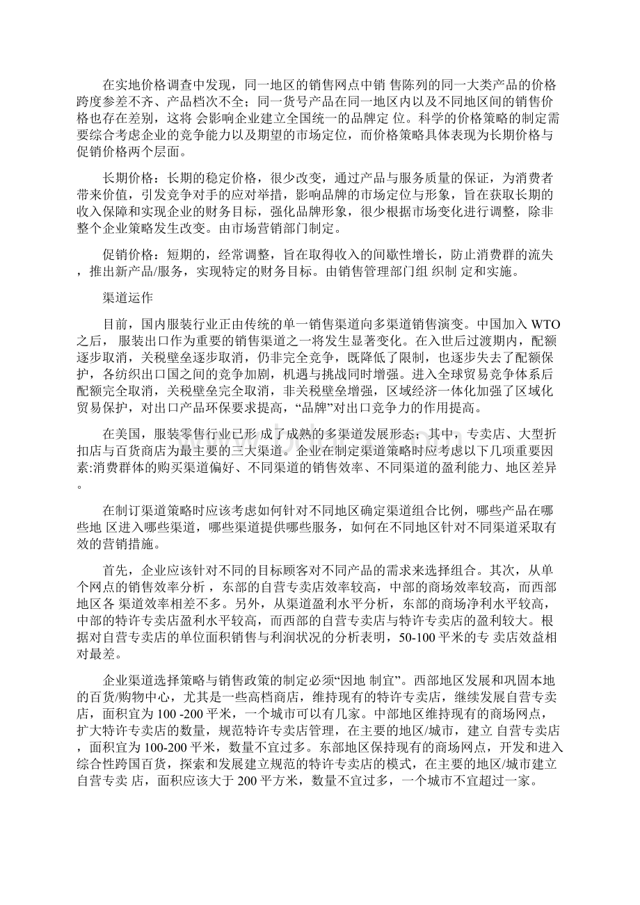 营销策略西服服装企业营销策略.docx_第3页