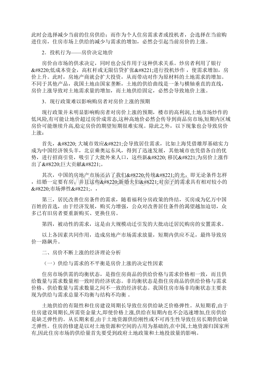 退一步房价不断上涨中的税收政策探讨.docx_第2页