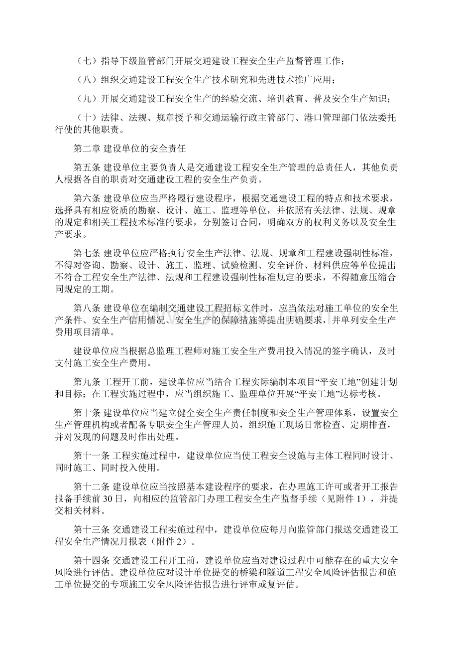 浙江省交通建设工程安全生产监督管理实施细则.docx_第2页