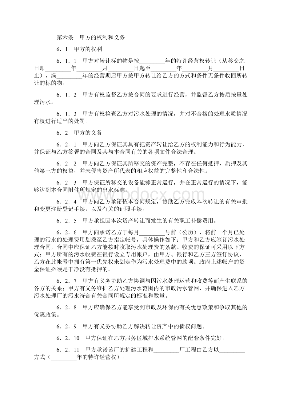 标准合同特许经营权转让合同.docx_第2页