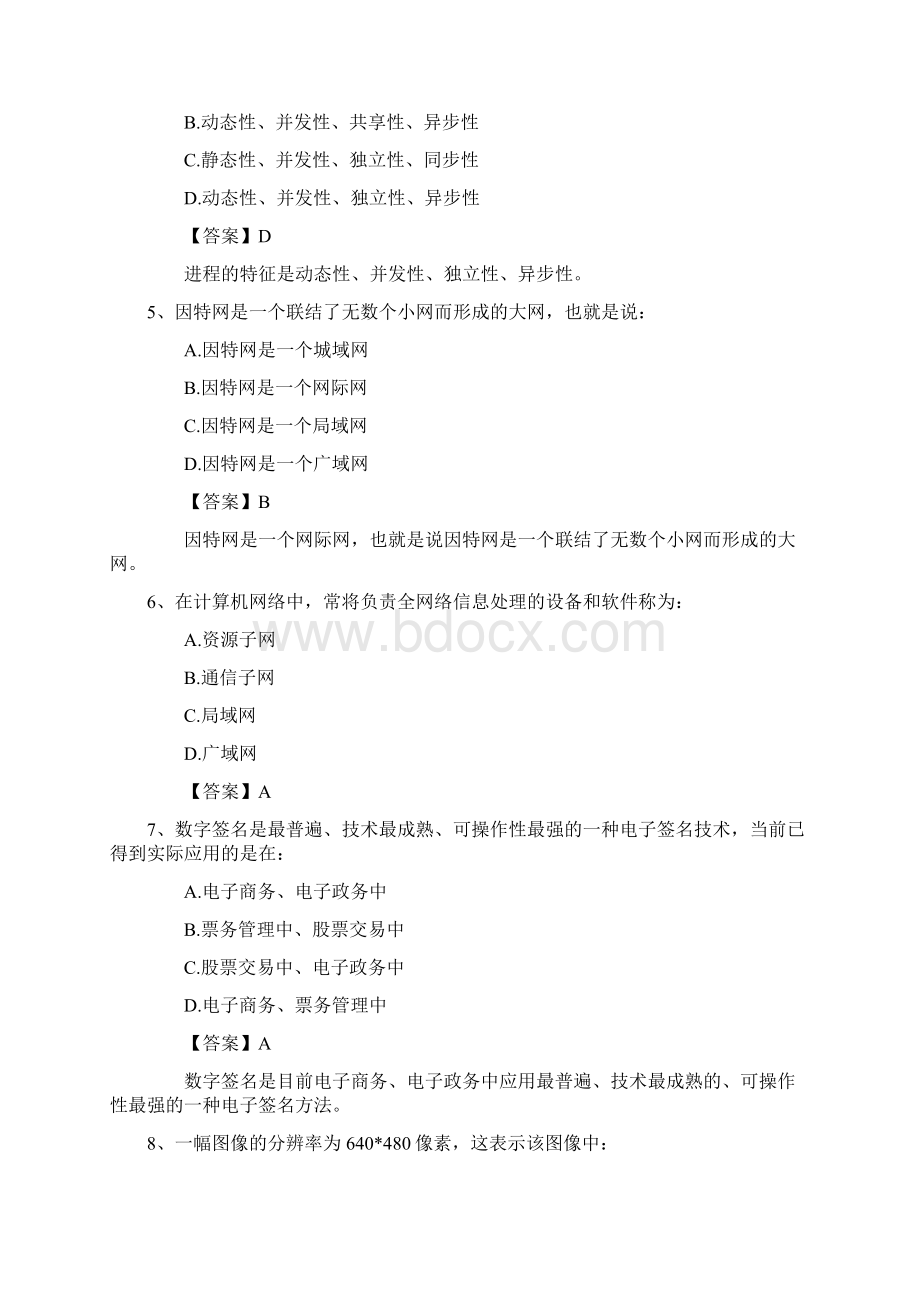 贵州省注册结构工程师基础考试真题每日一练118Word文档下载推荐.docx_第2页