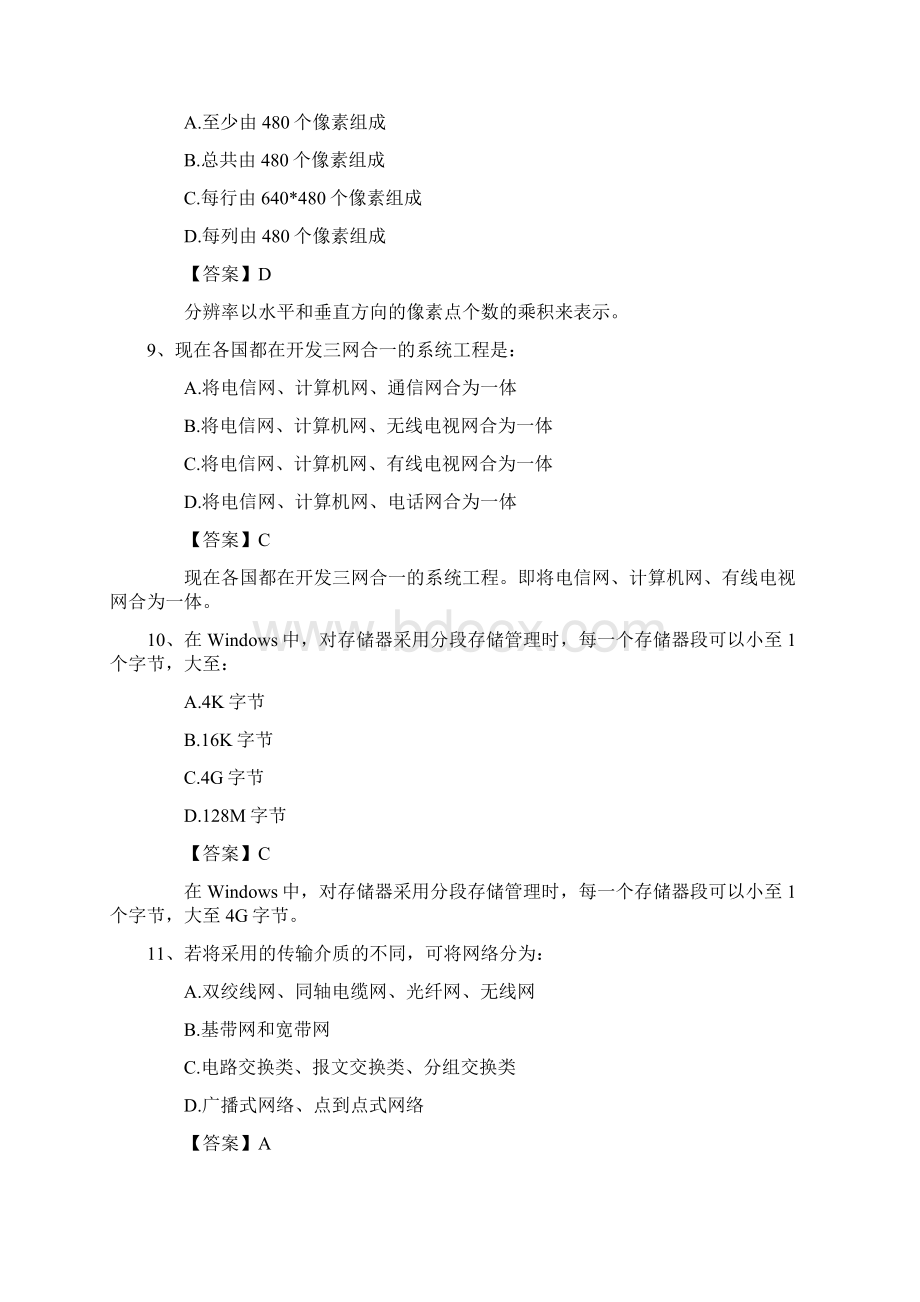 贵州省注册结构工程师基础考试真题每日一练118.docx_第3页