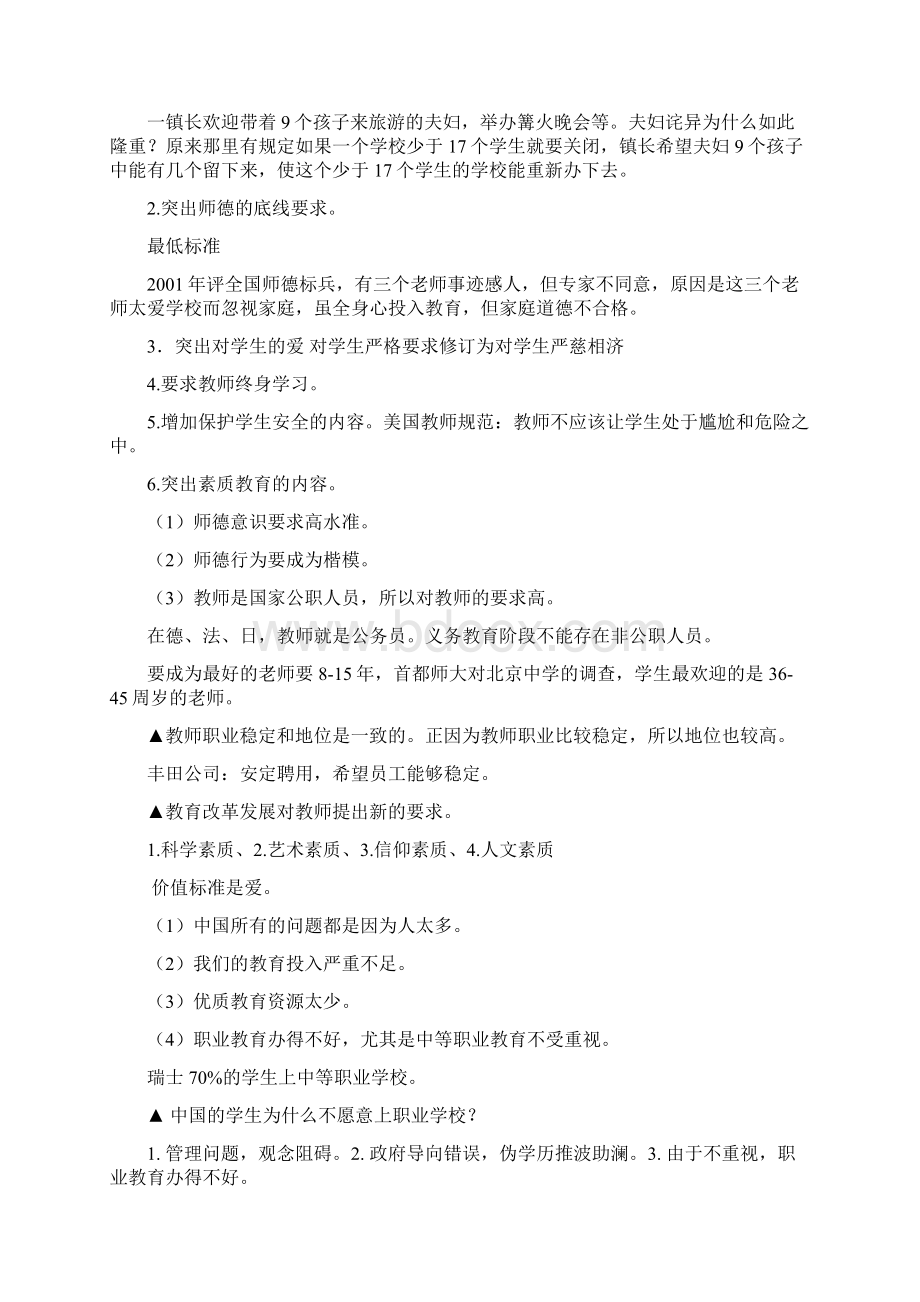 继续教育考试.docx_第2页