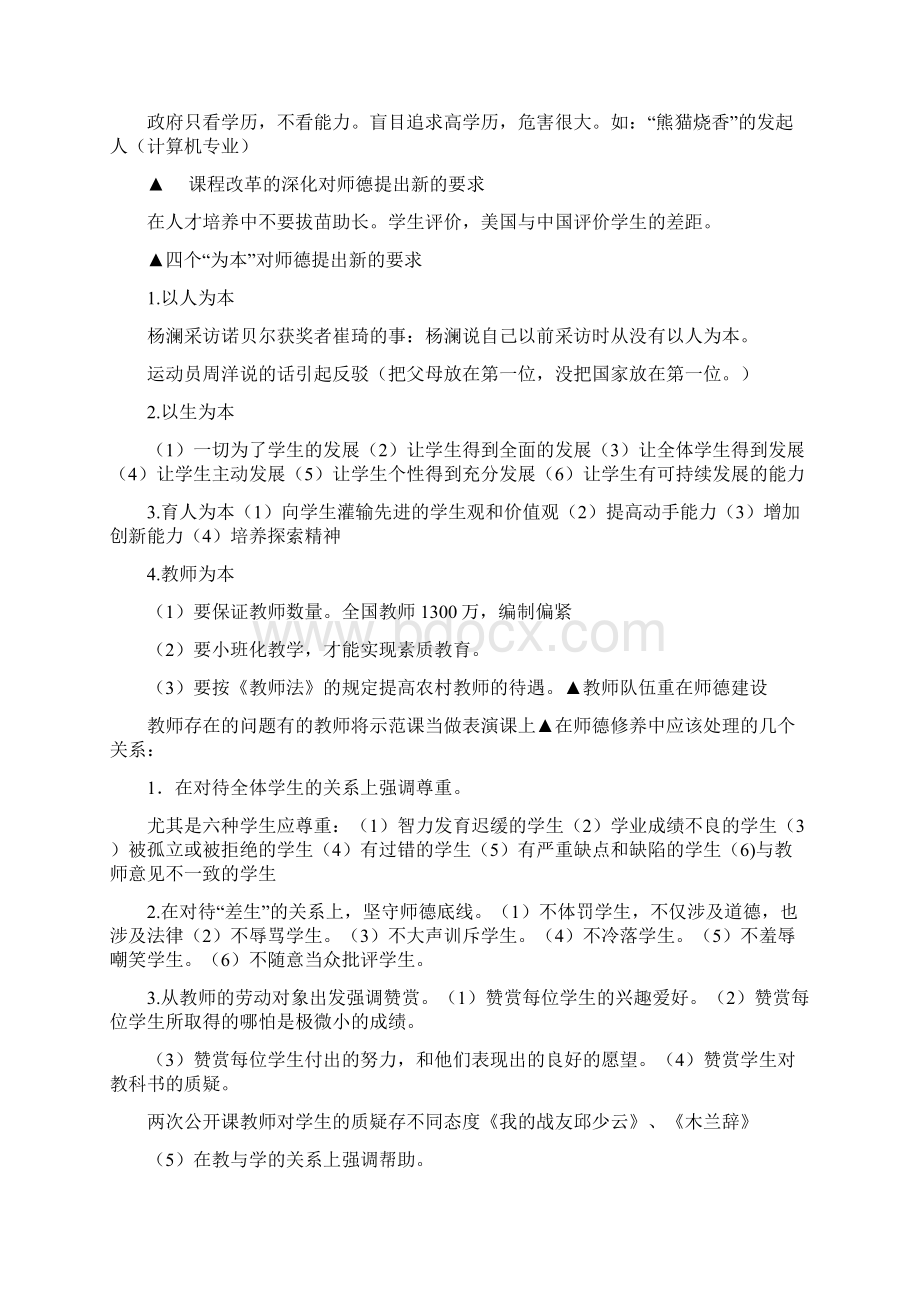 继续教育考试.docx_第3页