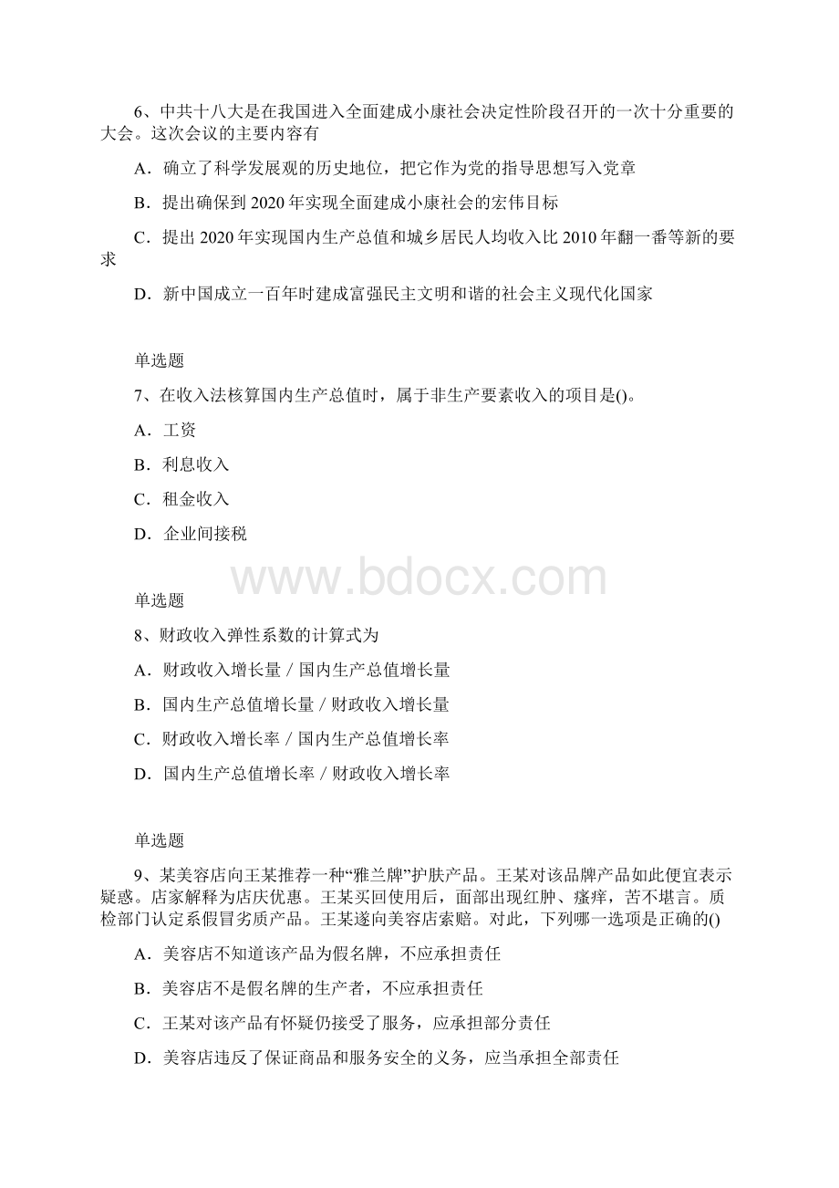 中级经济基础试题含答案.docx_第3页