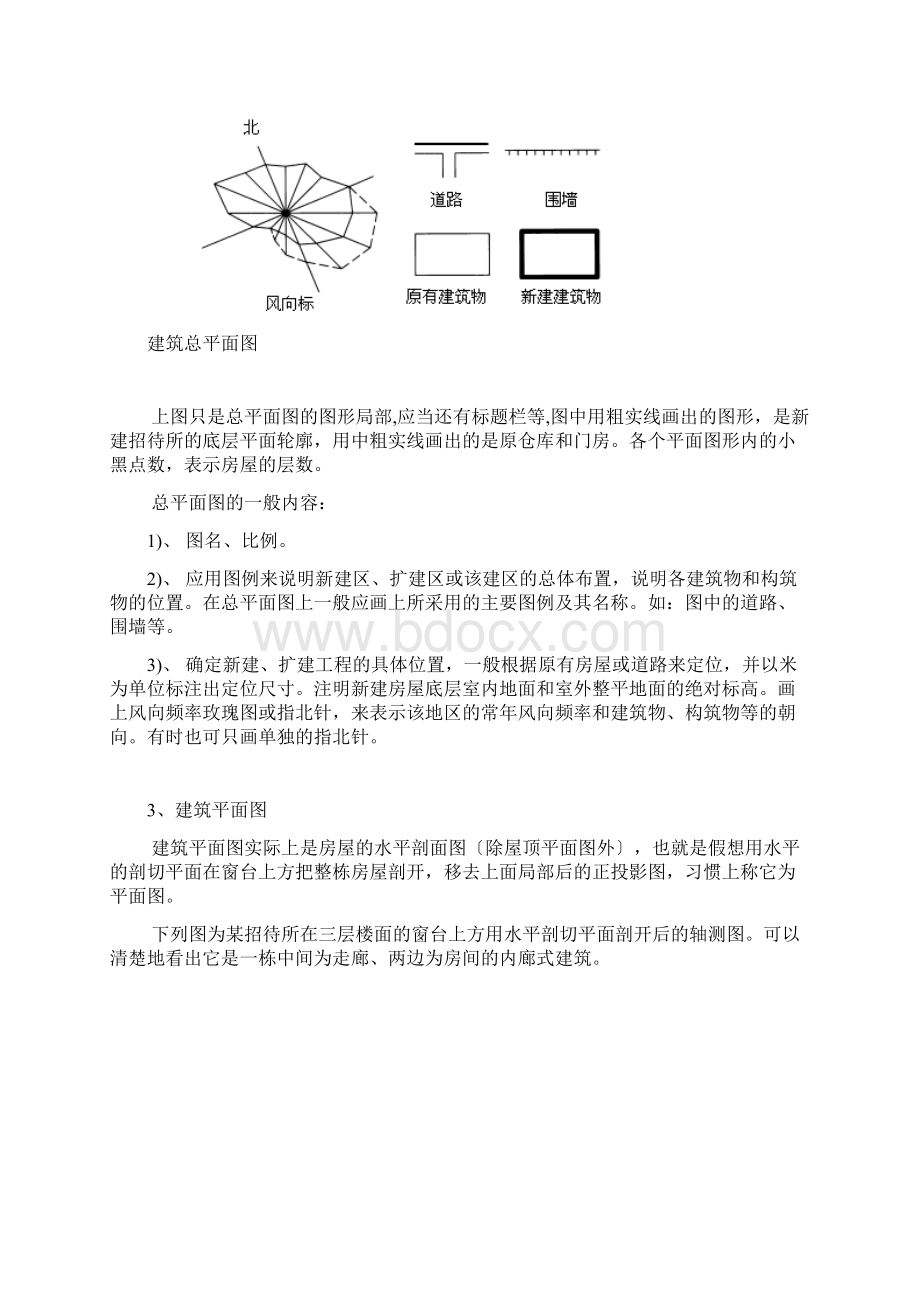 建筑施工图建施读图画图.docx_第2页