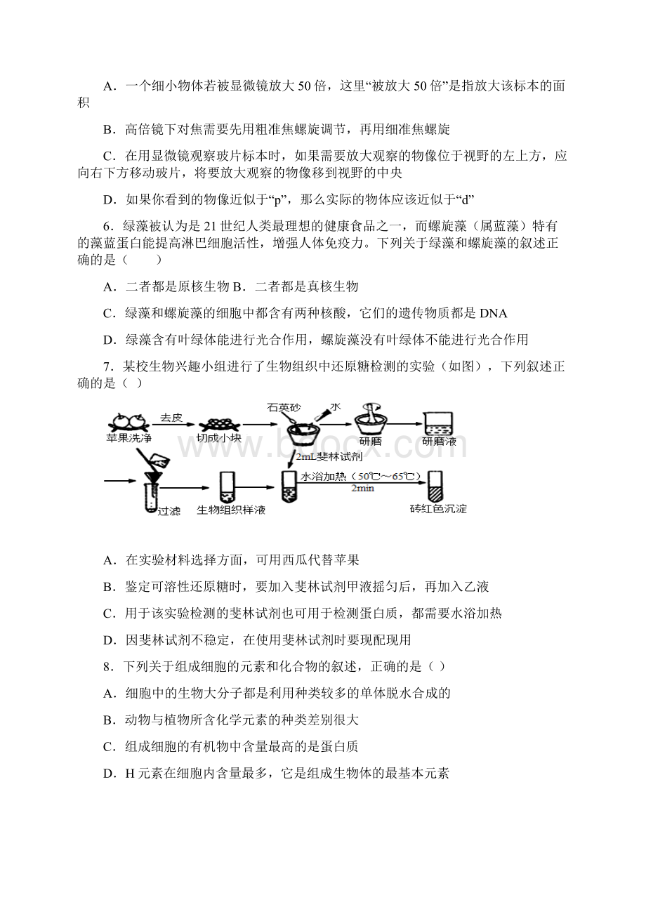 江西省上饶市横峰中学学年高一生物上学期期中试题Word下载.docx_第2页