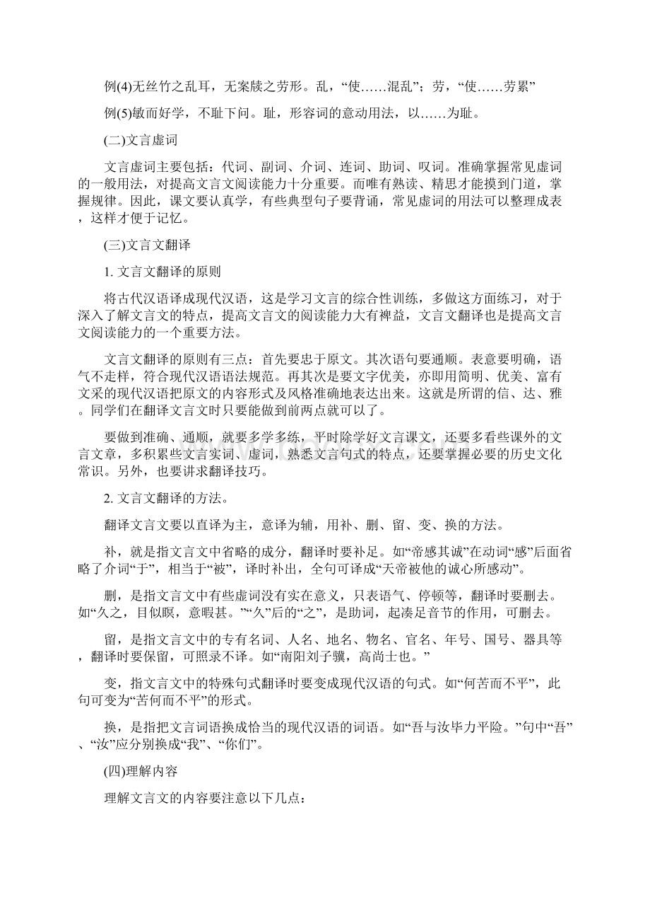 小学六年级课外文言文阅读复习资料全Word文件下载.docx_第2页