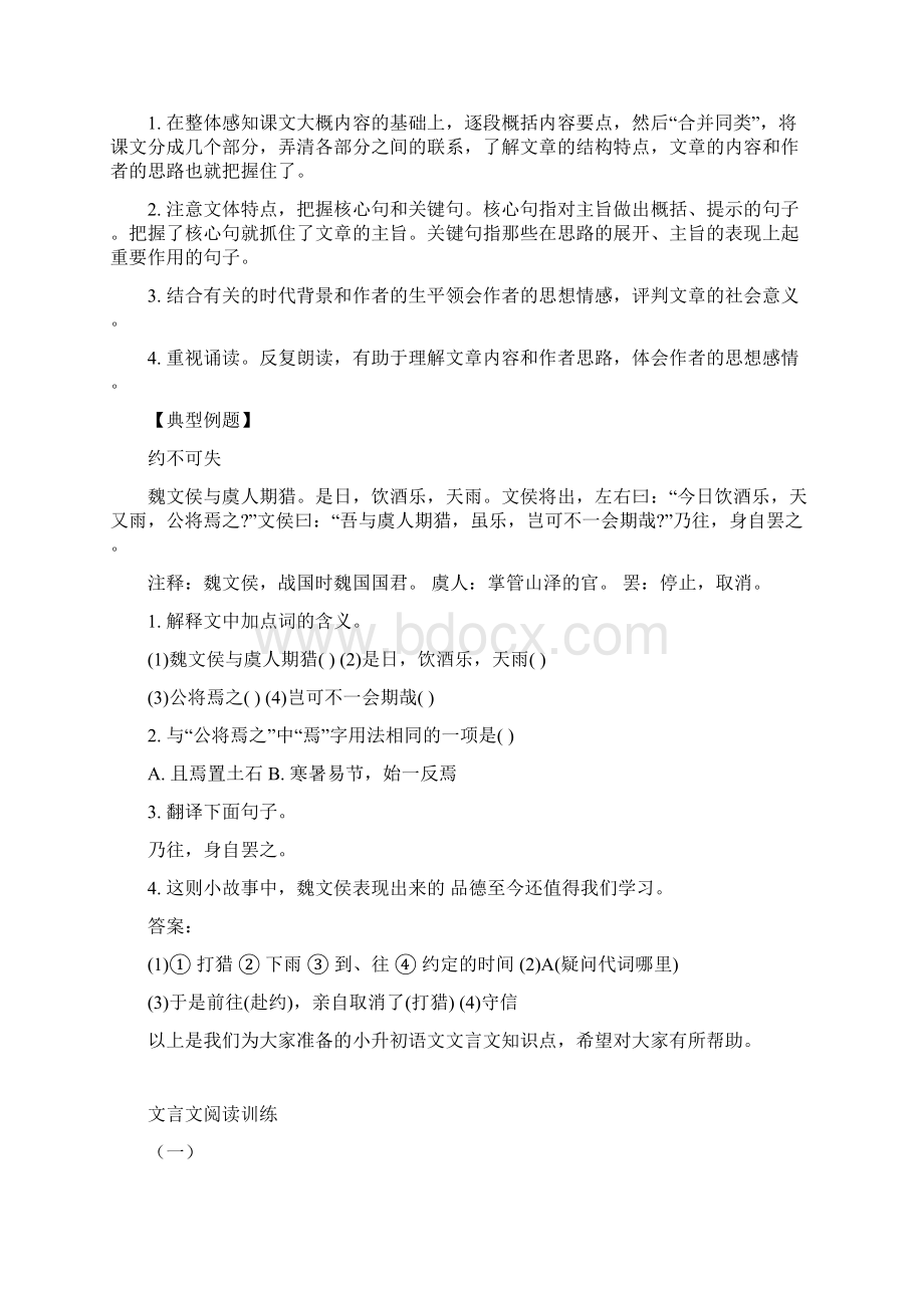 小学六年级课外文言文阅读复习资料全Word文件下载.docx_第3页