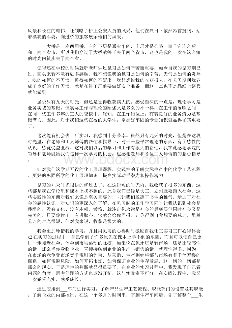 化工实习工作心得体会五篇.docx_第2页