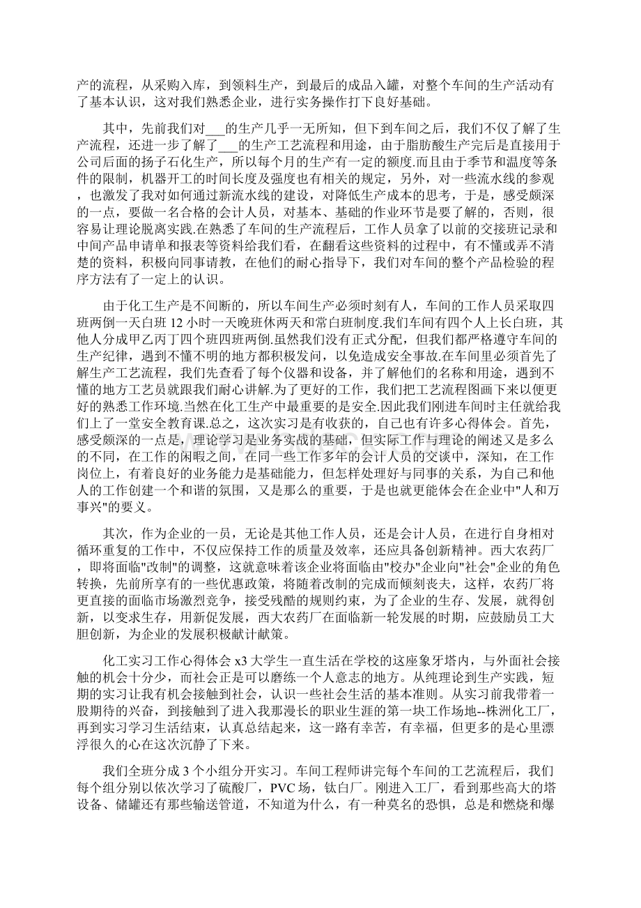 化工实习工作心得体会五篇文档格式.docx_第3页