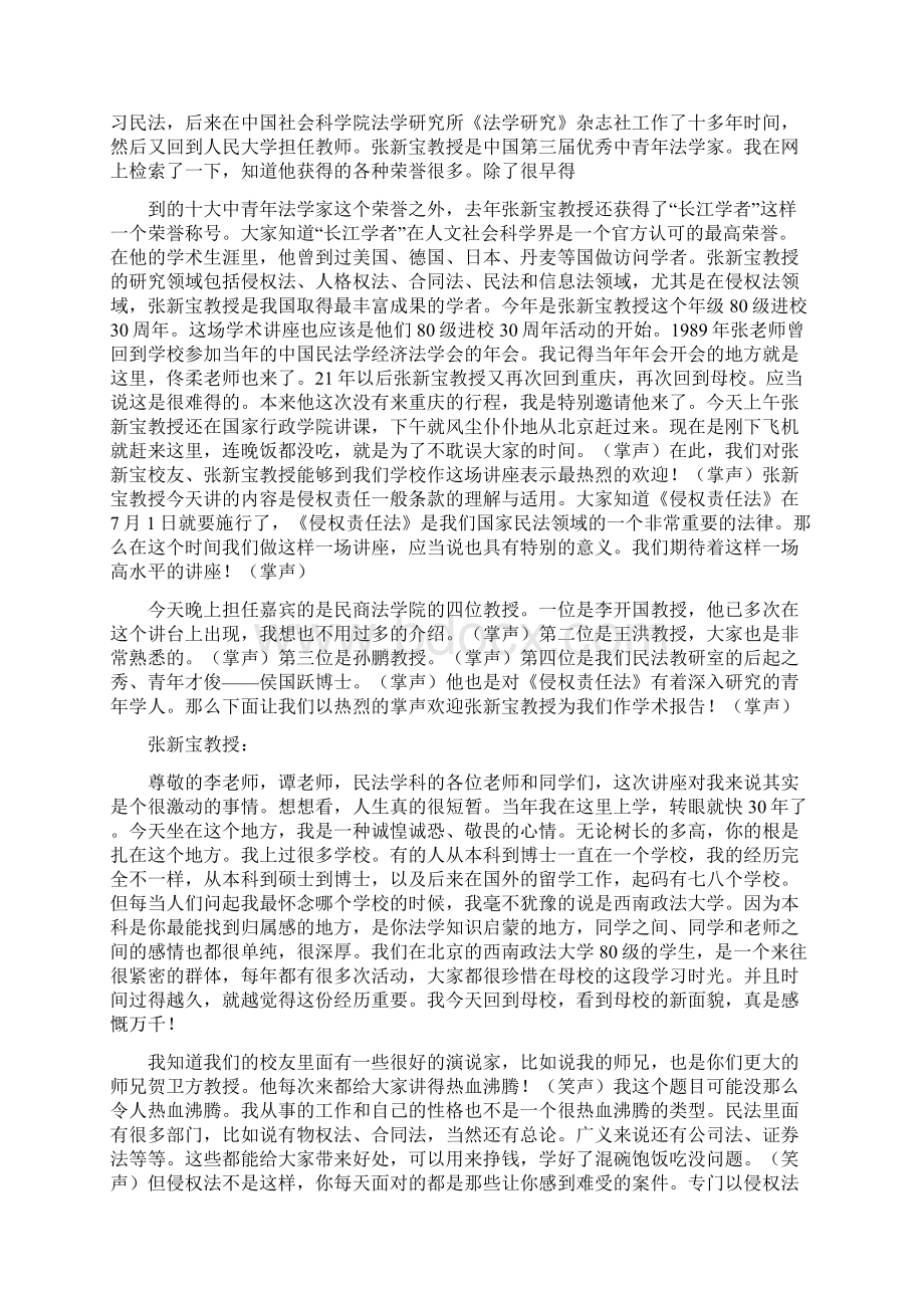 侵权责任一般条款理解与适用西南政法大学金开名家讲坛实录.docx_第2页