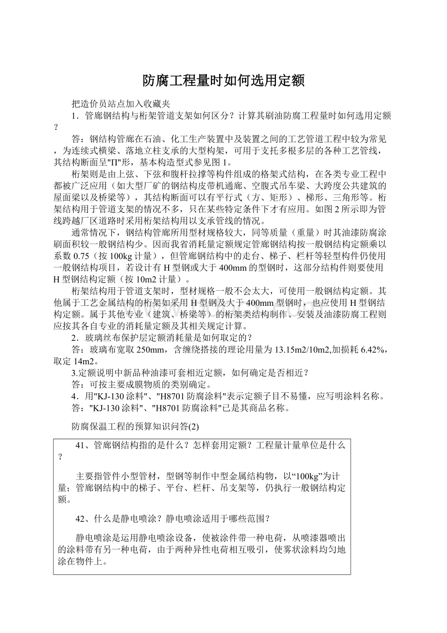 防腐工程量时如何选用定额Word文档下载推荐.docx_第1页