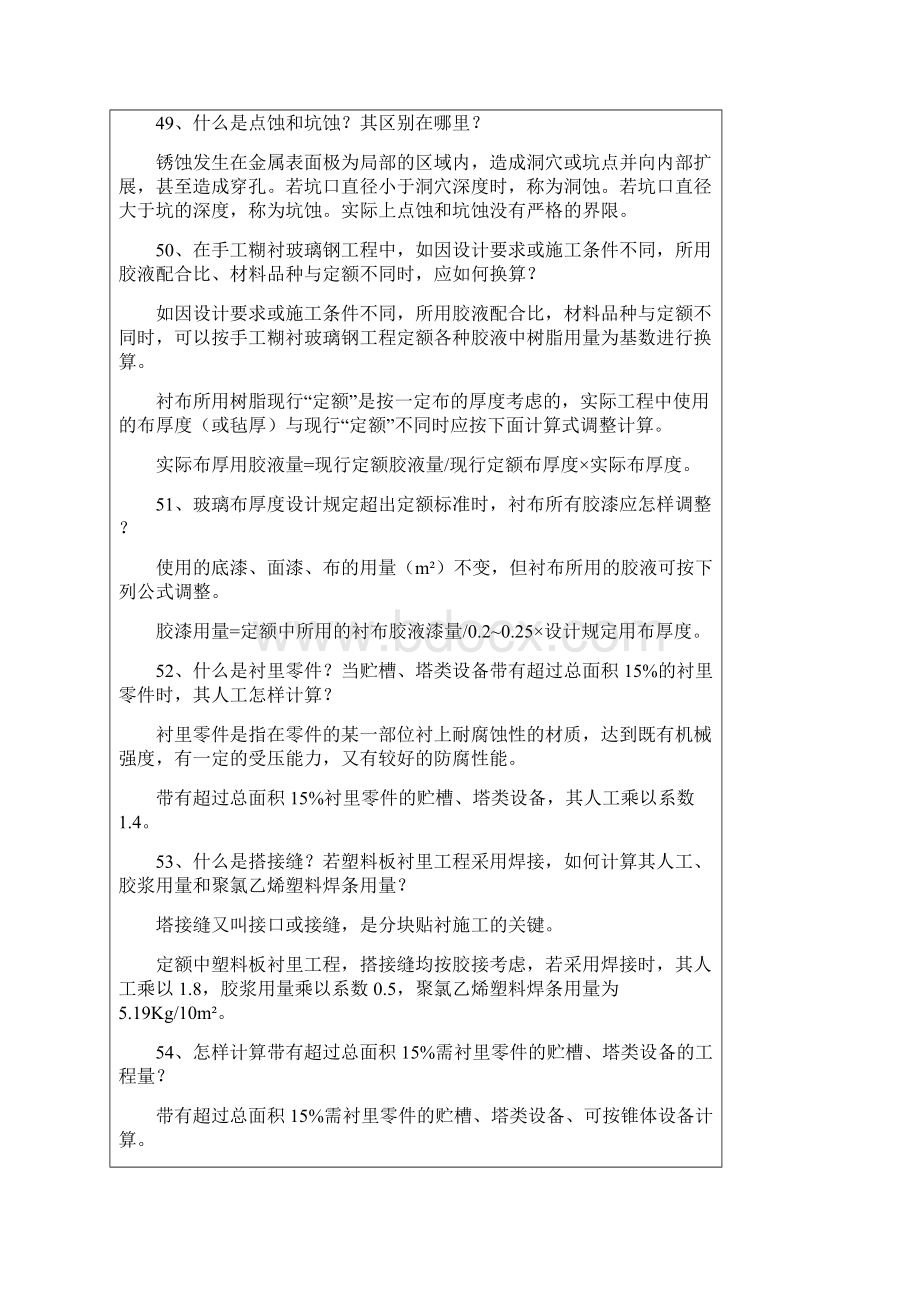 防腐工程量时如何选用定额.docx_第3页