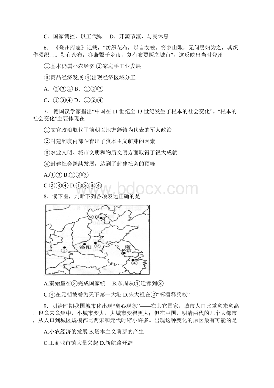 浙江省乐清市学年高一历史下册月考试题Word文档下载推荐.docx_第2页