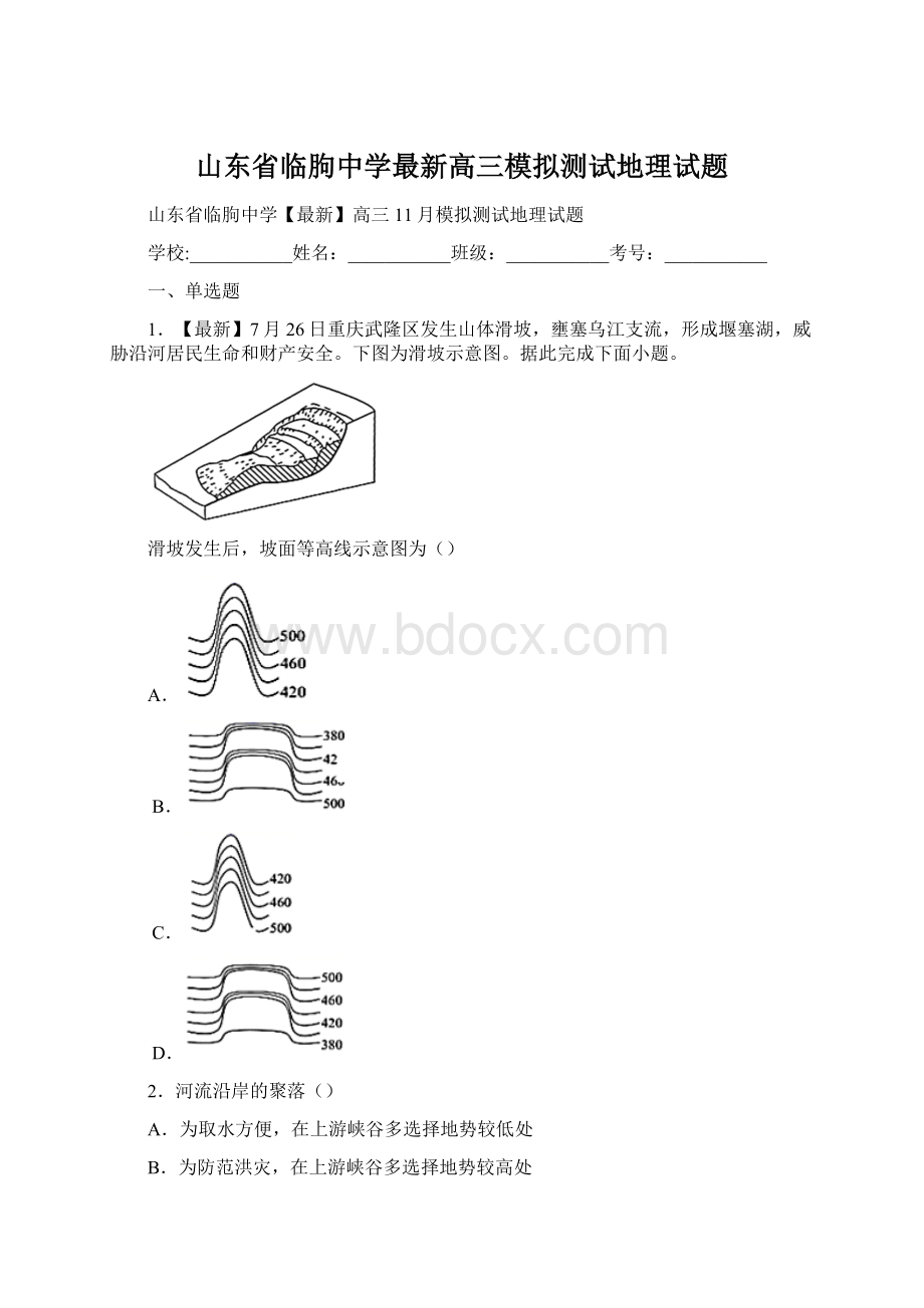 山东省临朐中学最新高三模拟测试地理试题Word文档格式.docx_第1页