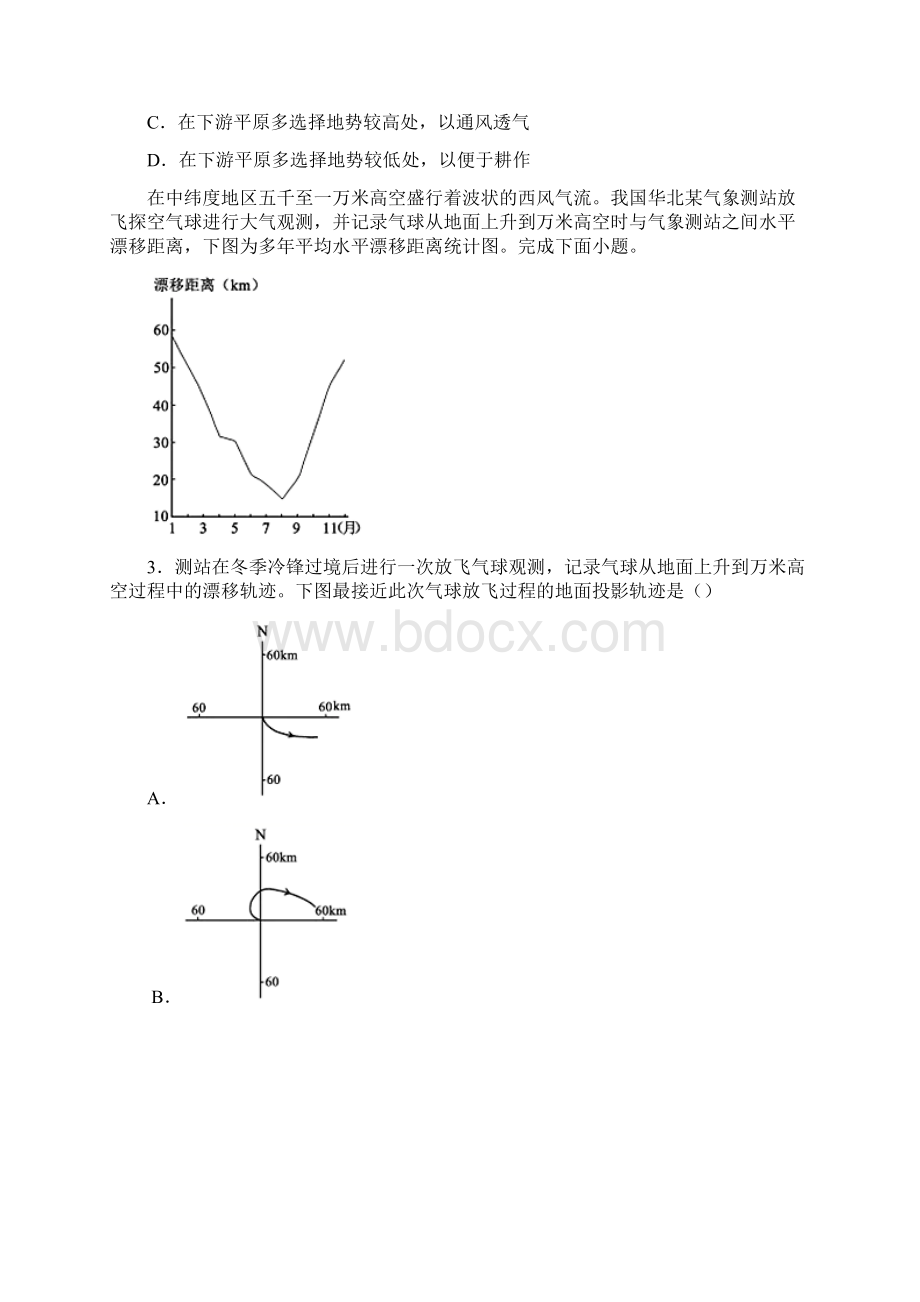 山东省临朐中学最新高三模拟测试地理试题Word文档格式.docx_第2页