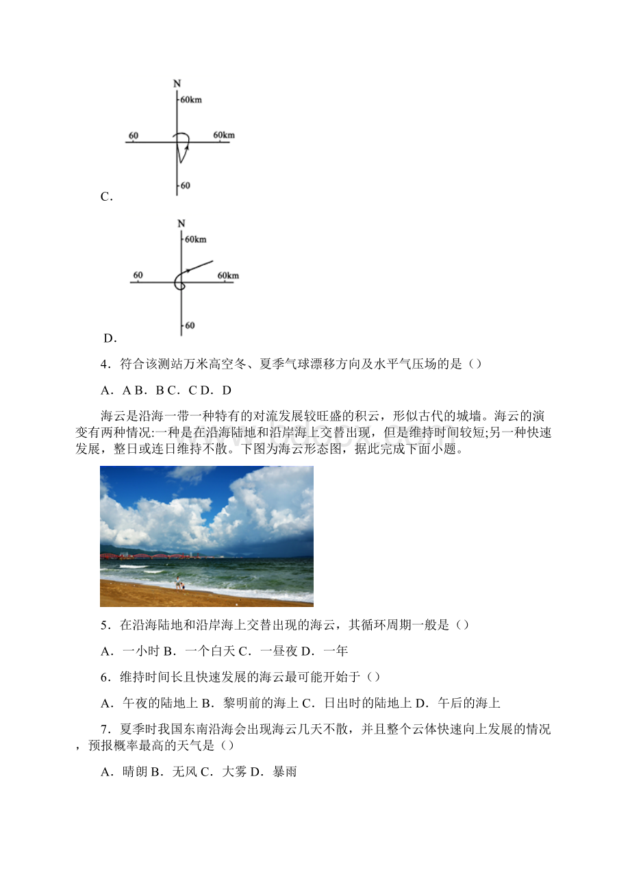 山东省临朐中学最新高三模拟测试地理试题Word文档格式.docx_第3页