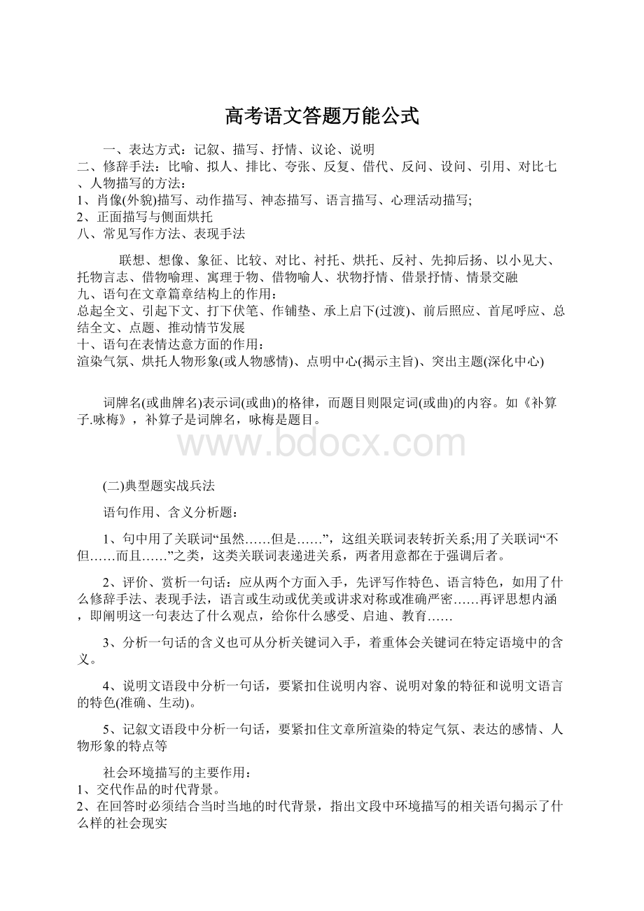 高考语文答题万能公式.docx