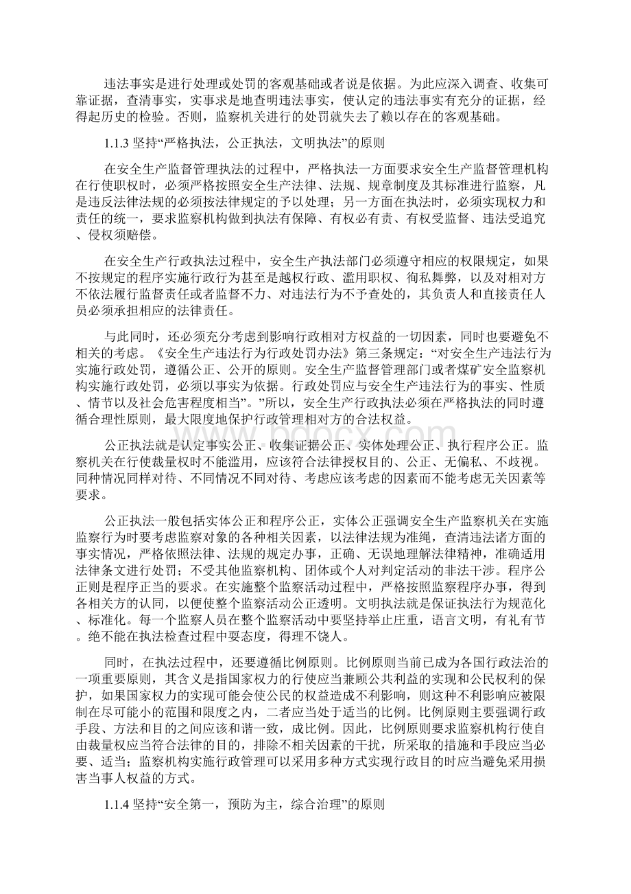 天津安全生产监督检查规范Word格式文档下载.docx_第3页