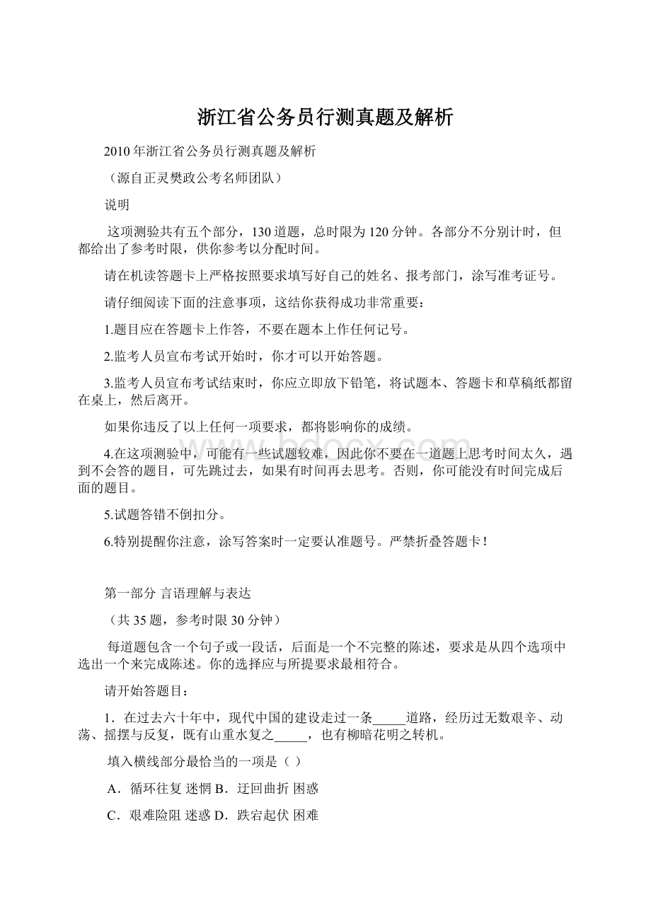 浙江省公务员行测真题及解析.docx_第1页