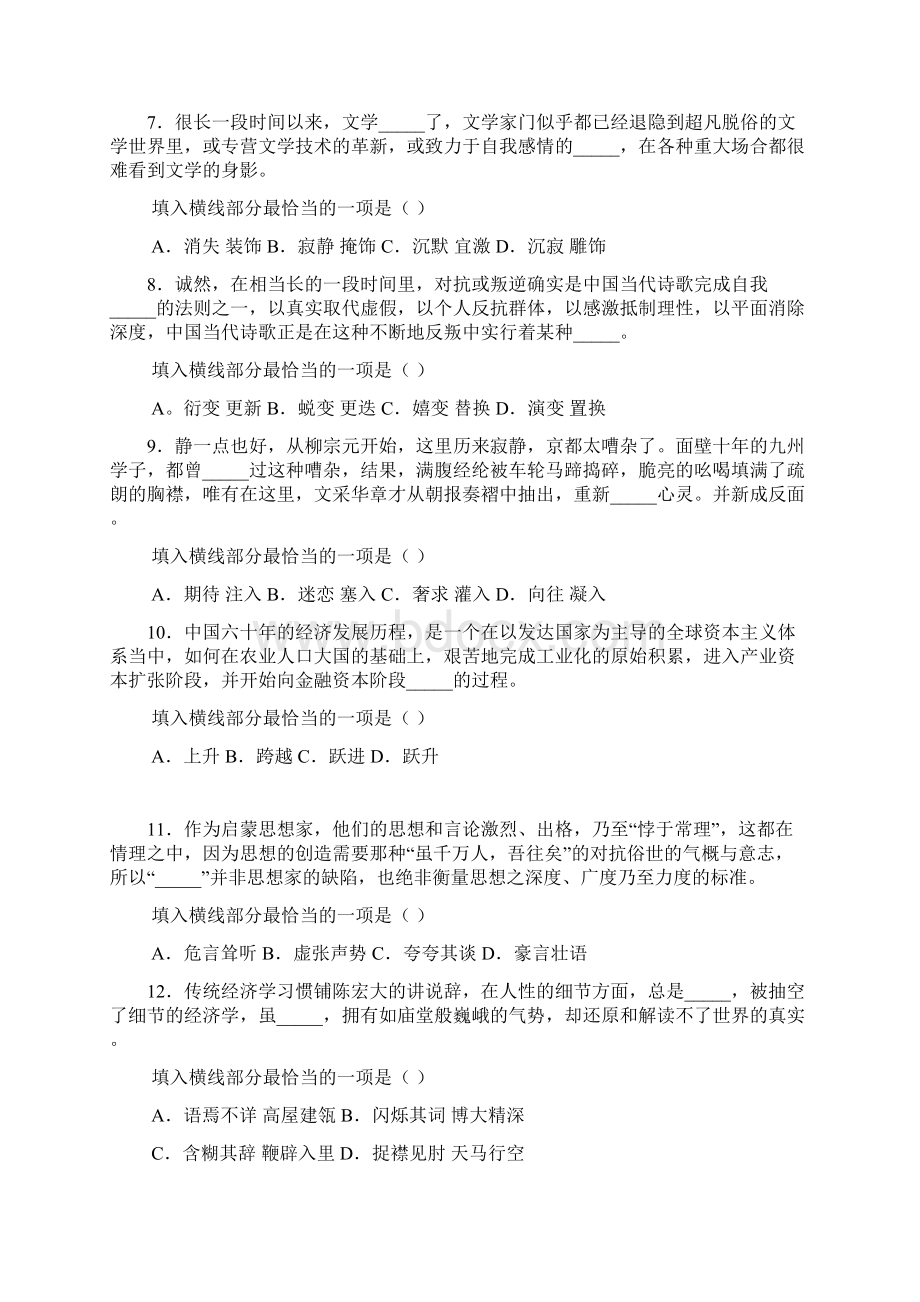 浙江省公务员行测真题及解析.docx_第3页