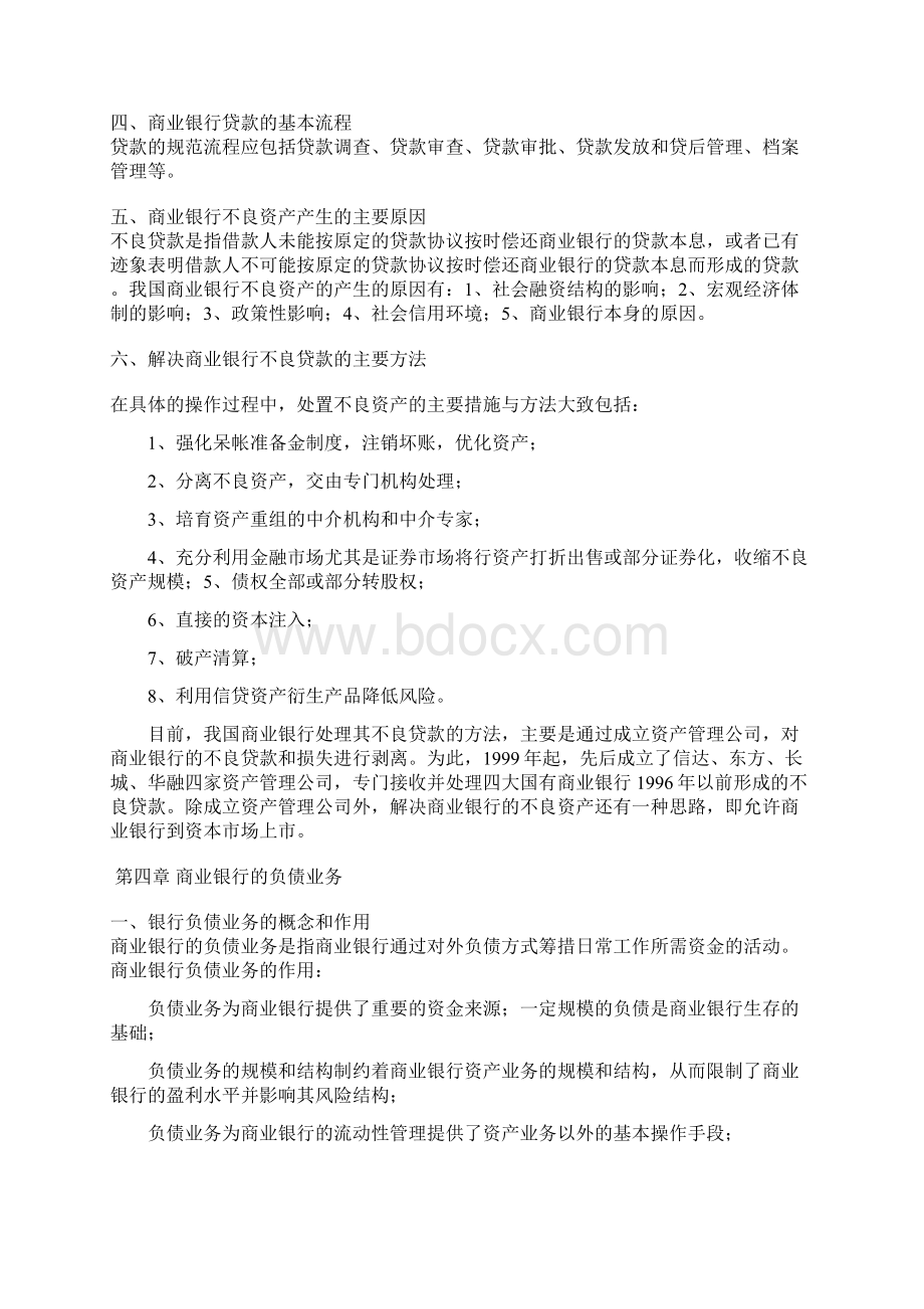 《现代商业银行业务与管理》复习指要.docx_第3页