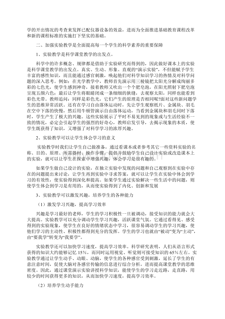 实验教学的意义学习资料Word文档格式.docx_第2页