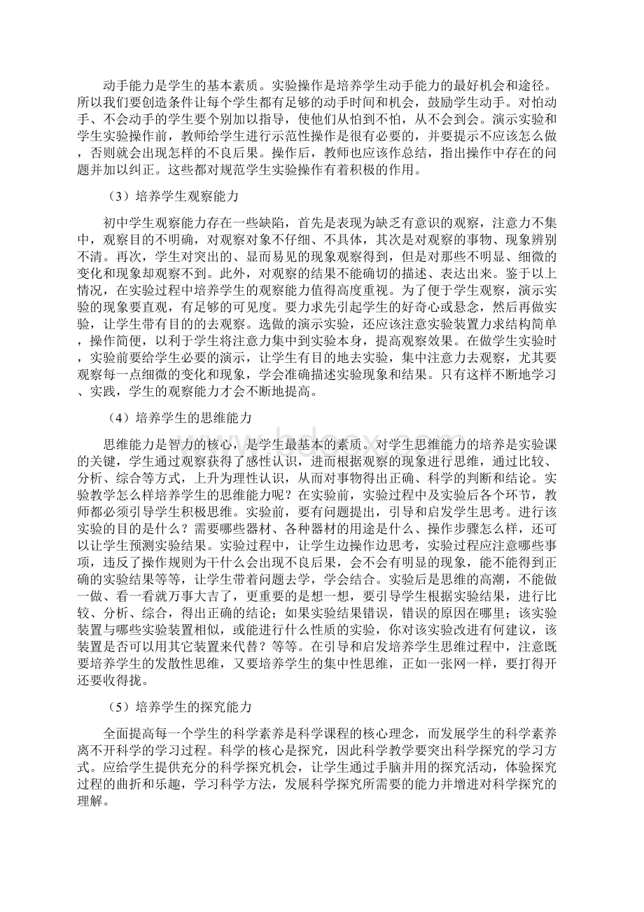 实验教学的意义学习资料Word文档格式.docx_第3页