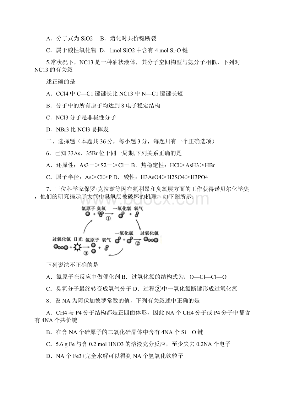 上海高三化学奉贤三模卷和答案.docx_第2页