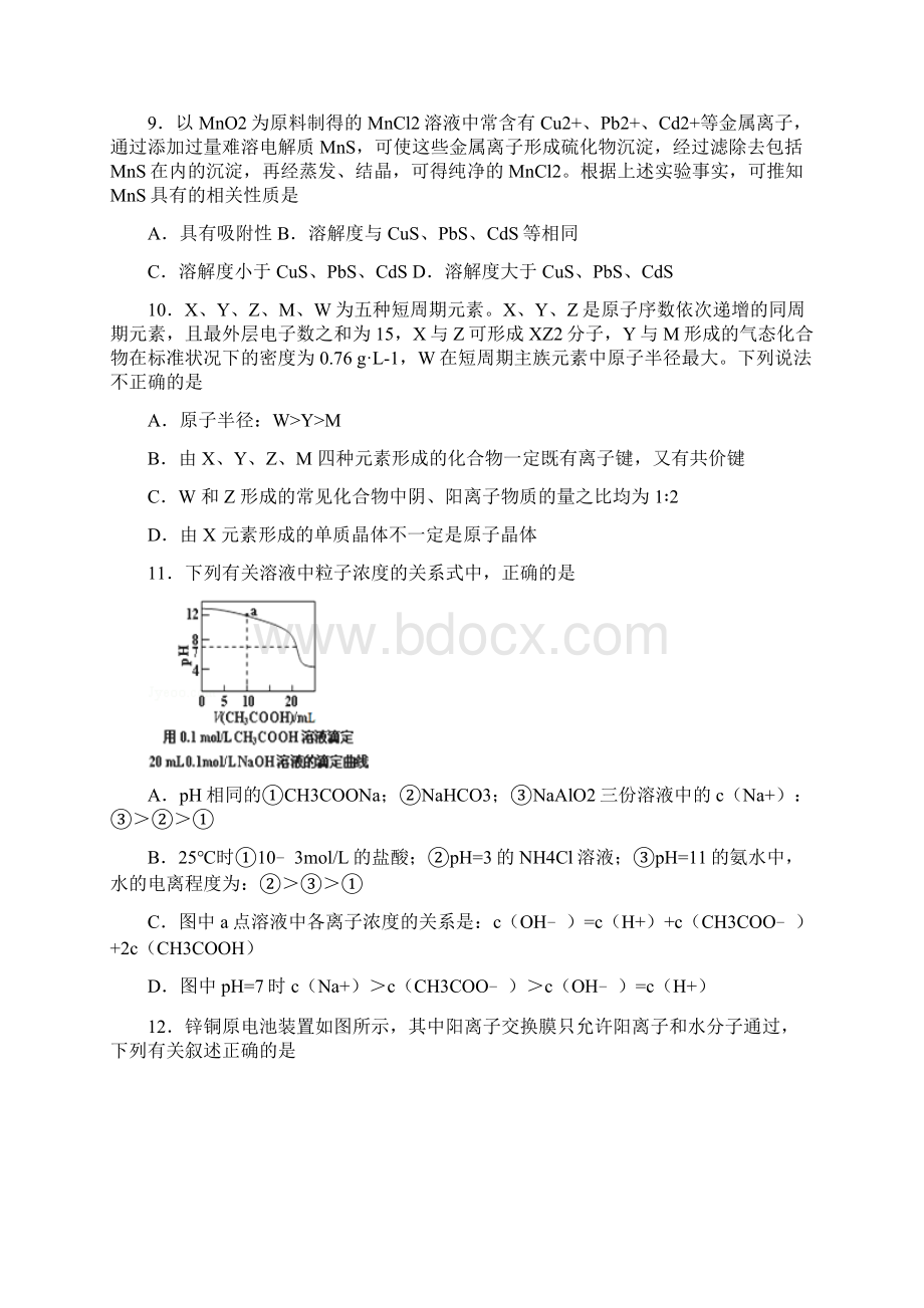 上海高三化学奉贤三模卷和答案.docx_第3页