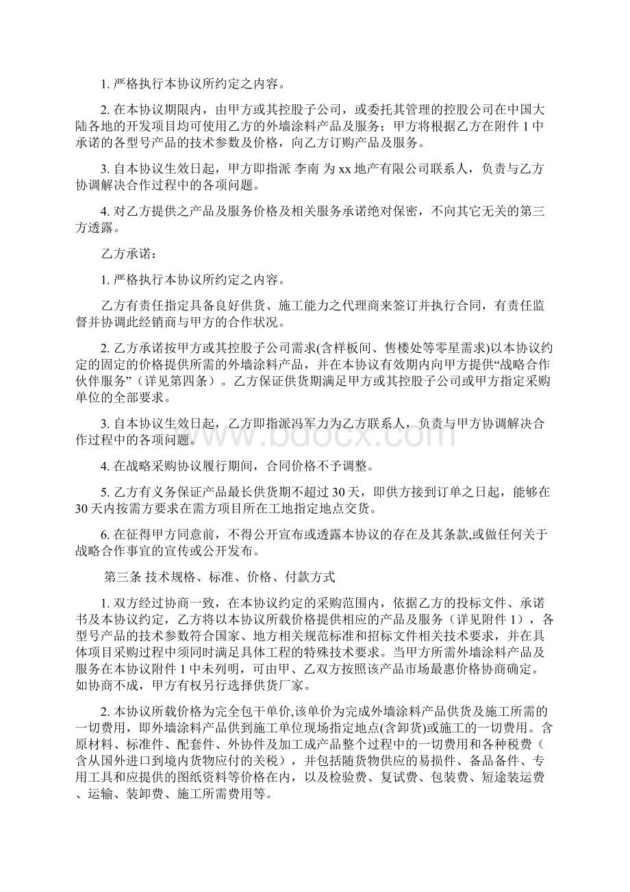 涂料行业战略合作协议书通用版.docx_第2页