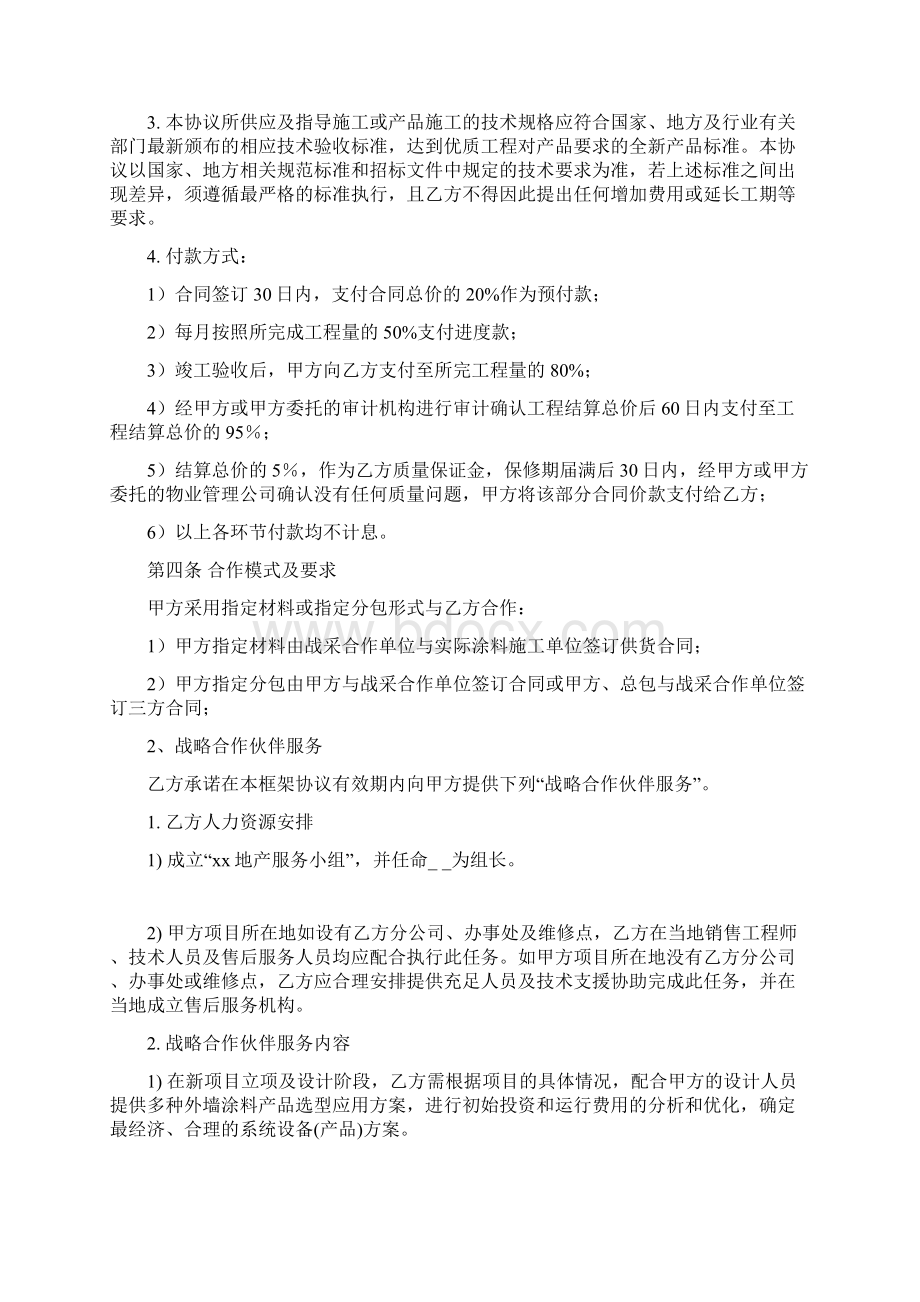 涂料行业战略合作协议书通用版.docx_第3页