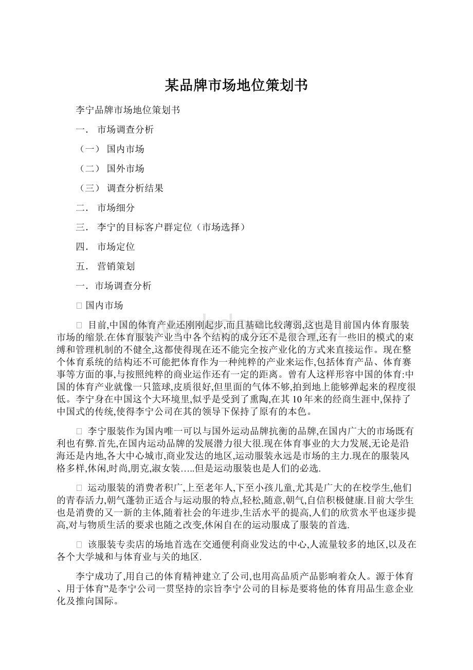 某品牌市场地位策划书.docx_第1页