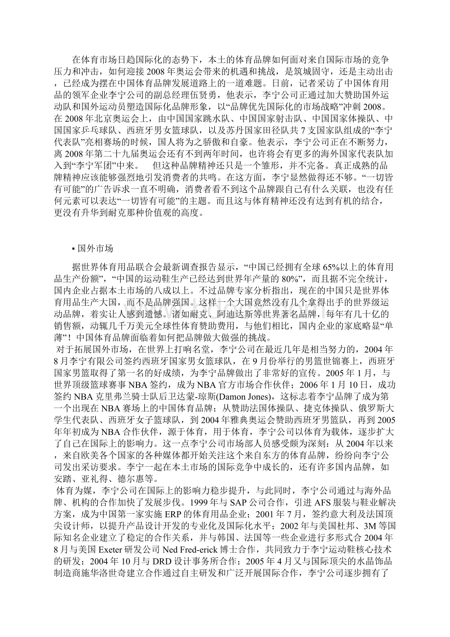 某品牌市场地位策划书.docx_第2页