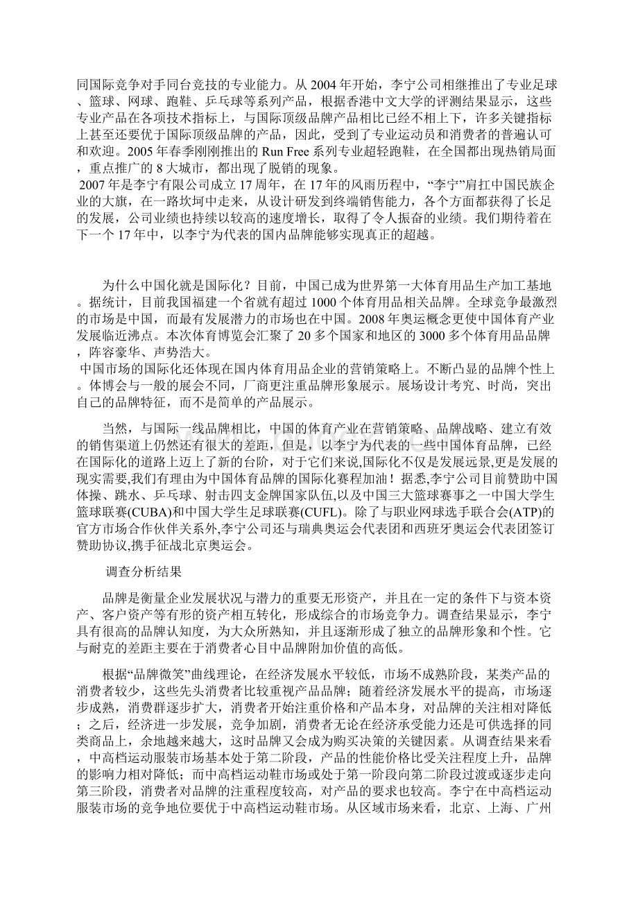 某品牌市场地位策划书.docx_第3页