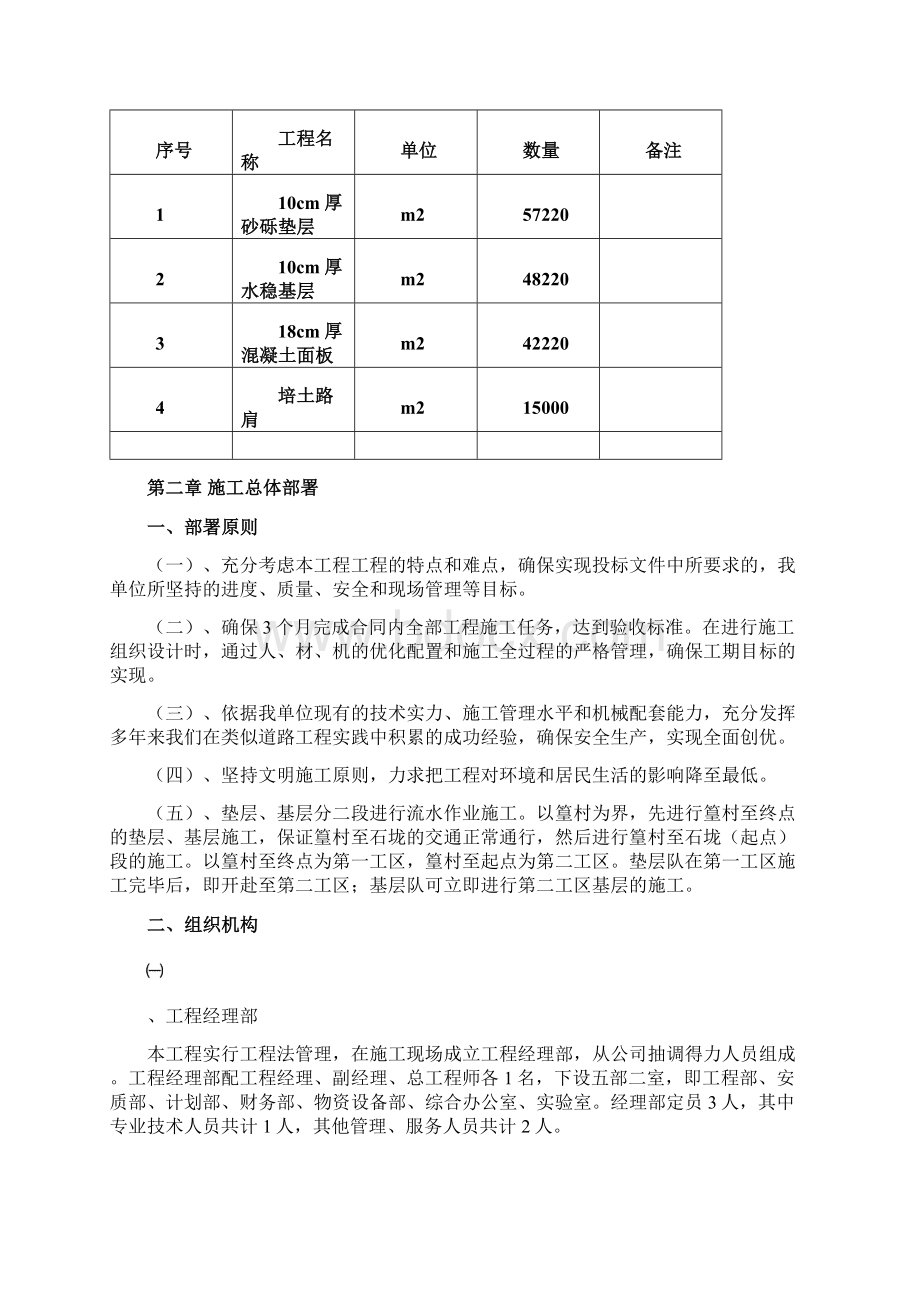 混凝土路面工程施工组织设计方案方案.docx_第3页