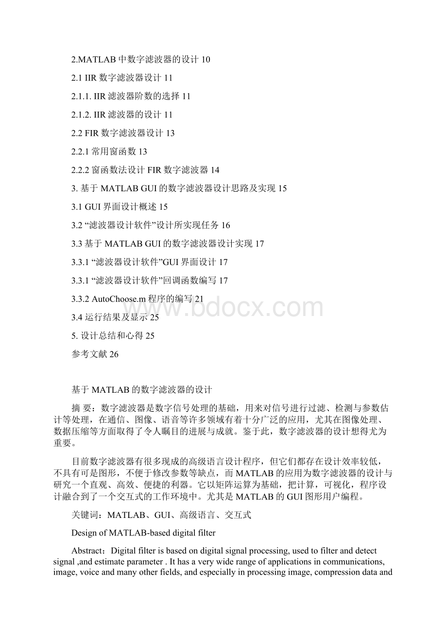 基于matlab的数字滤波器的方案设计书.docx_第2页