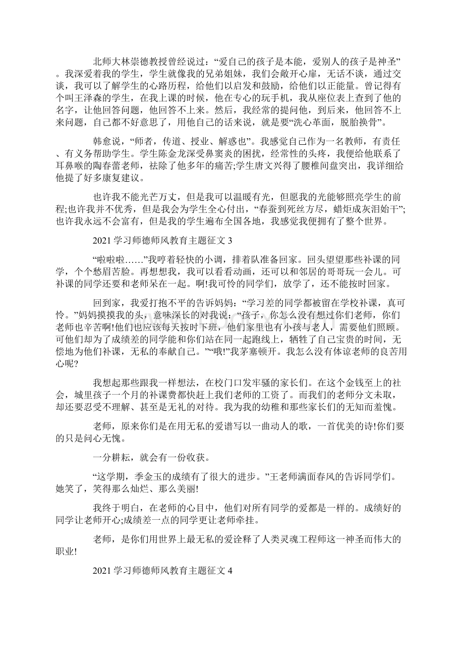 学习师德师风教育主题征文.docx_第3页