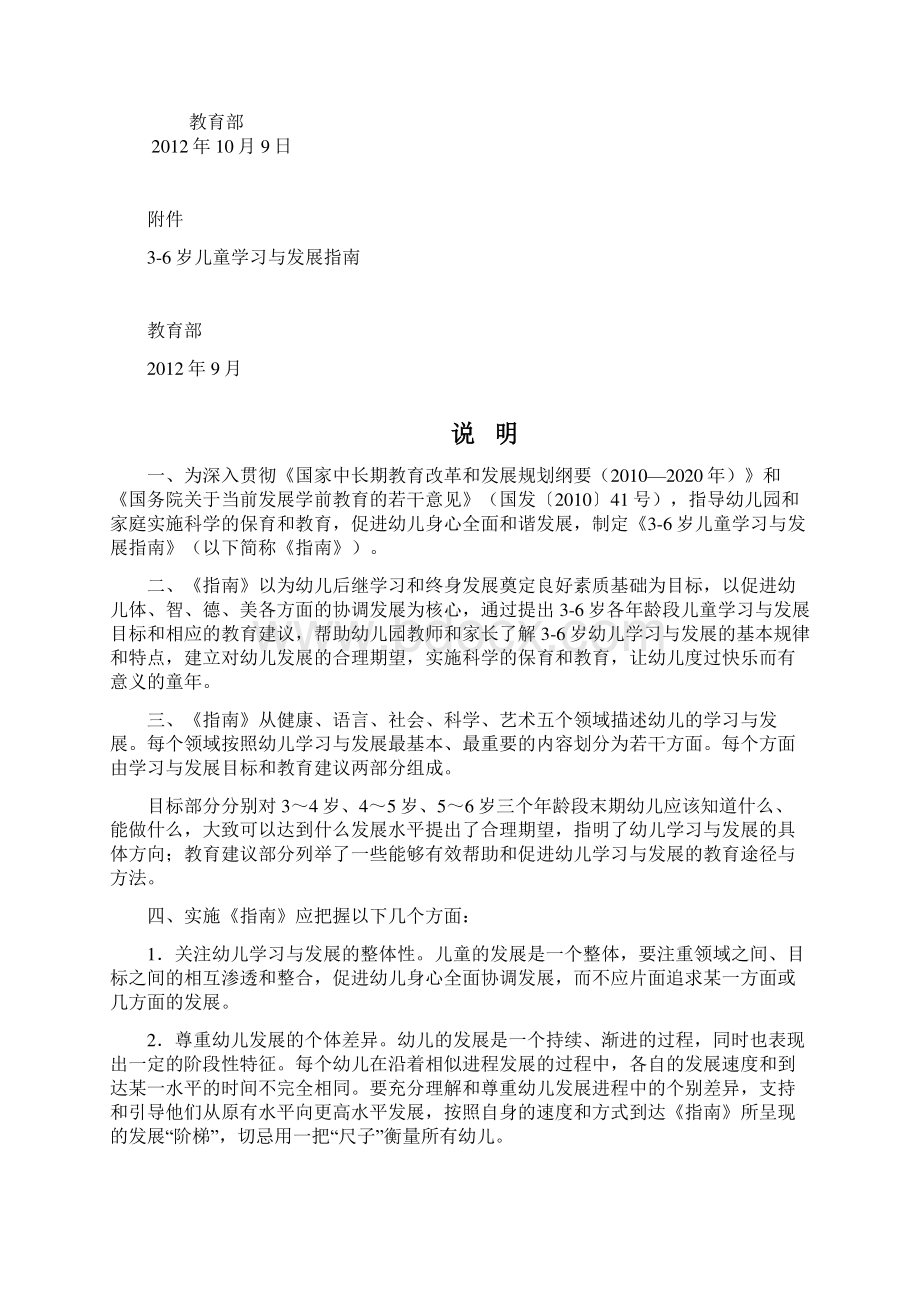 《36岁儿童学习与发展指南》Word文档下载推荐.docx_第2页