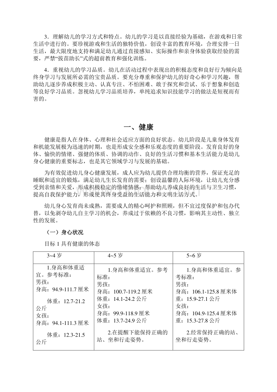 《36岁儿童学习与发展指南》Word文档下载推荐.docx_第3页