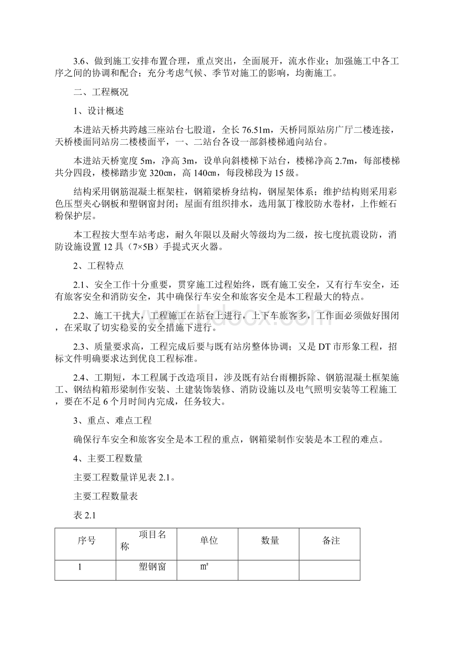 某钢结构进站天桥工程施工组织设计.docx_第2页