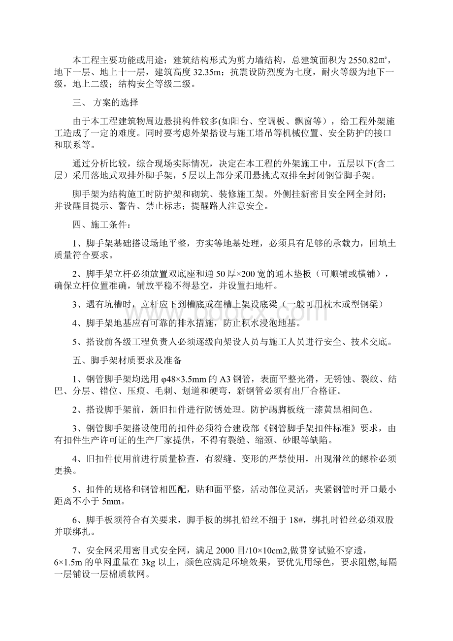 高层建筑外墙脚手架施工方案悬挑.docx_第2页