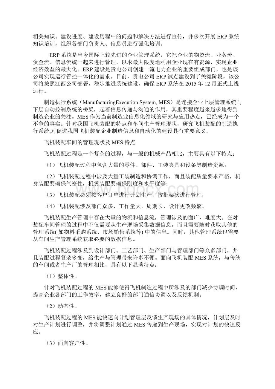 生产信息化管理系统Word格式文档下载.docx_第3页